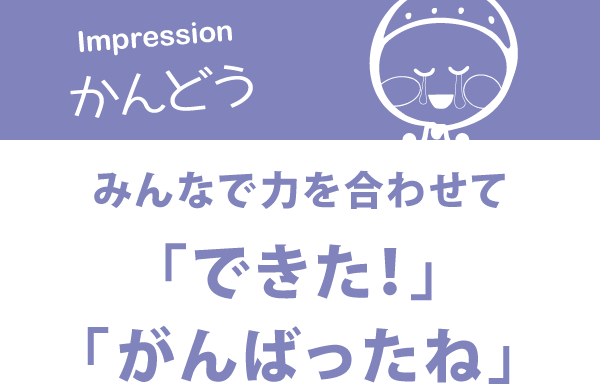 こころの五感 どんぐりらんど
